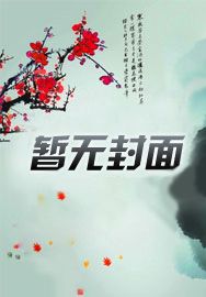 末世搬运工小说